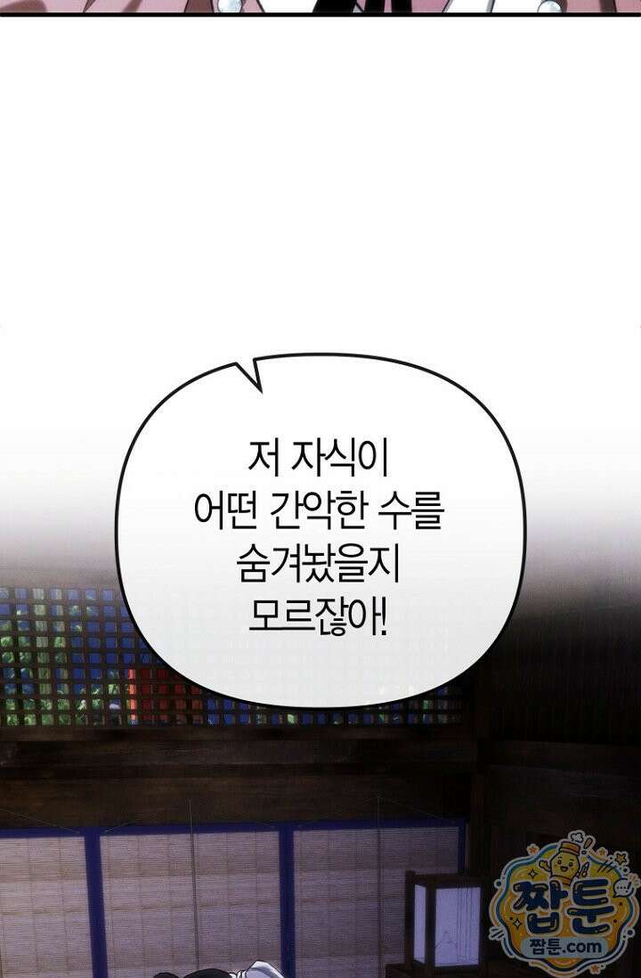 취한 그림자와 춤추는 봄 6화 7