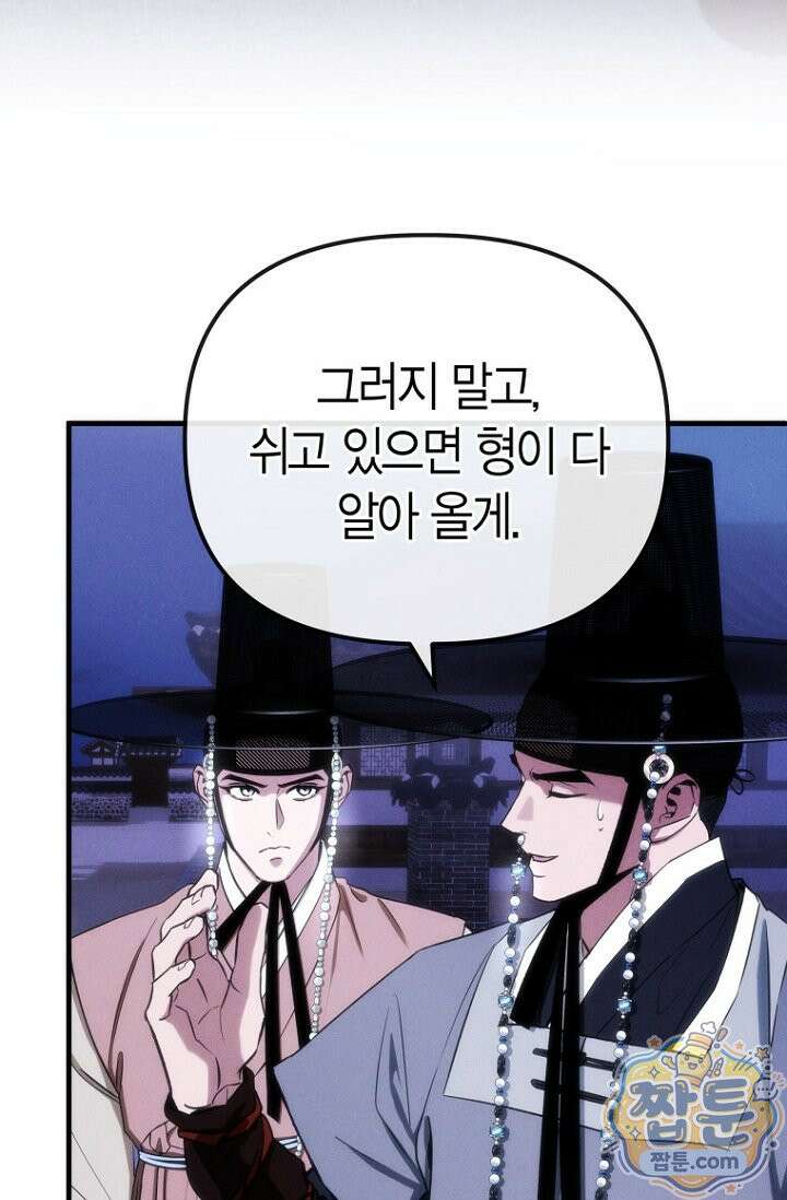 취한 그림자와 춤추는 봄 6화 9