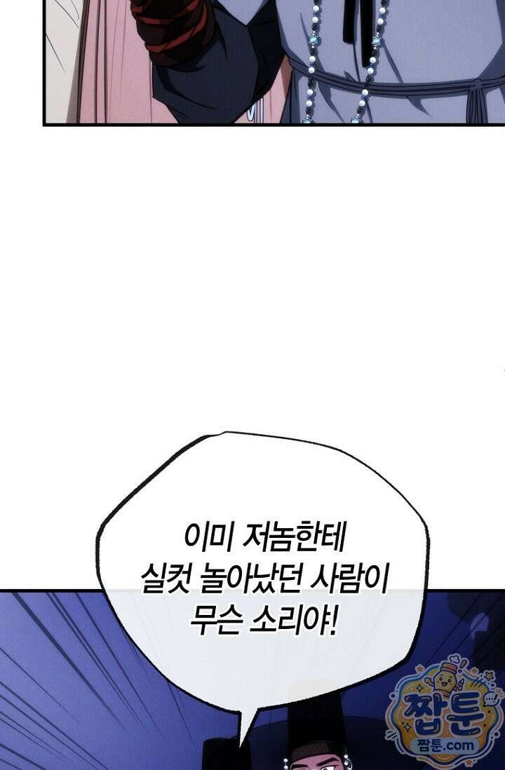 취한 그림자와 춤추는 봄 6화 10