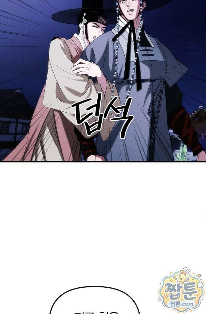취한 그림자와 춤추는 봄 6화 11