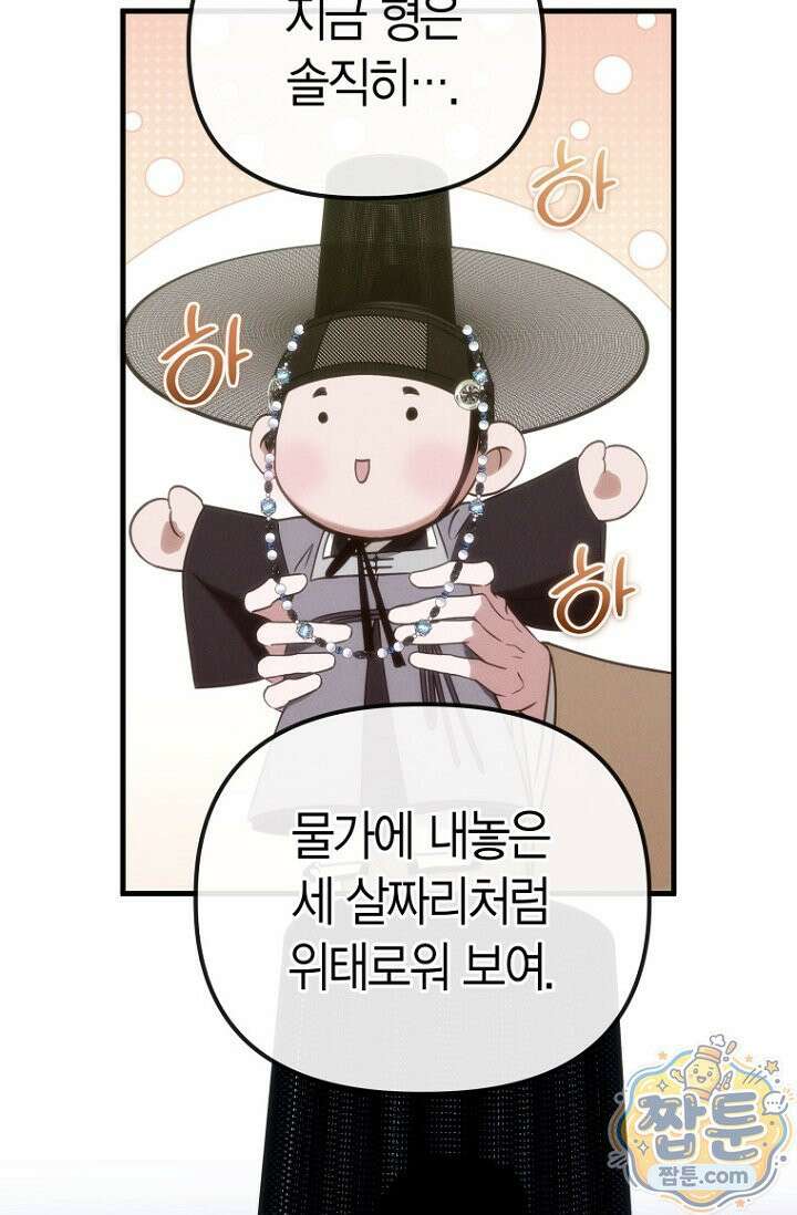 취한 그림자와 춤추는 봄 6화 12
