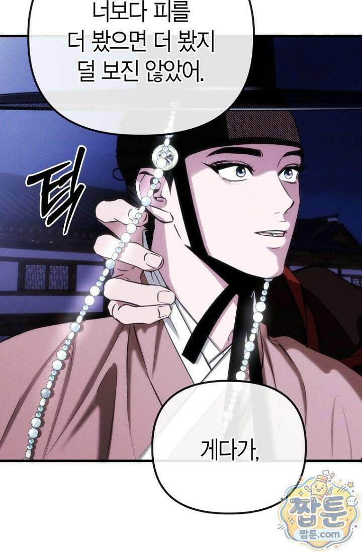 취한 그림자와 춤추는 봄 6화 15