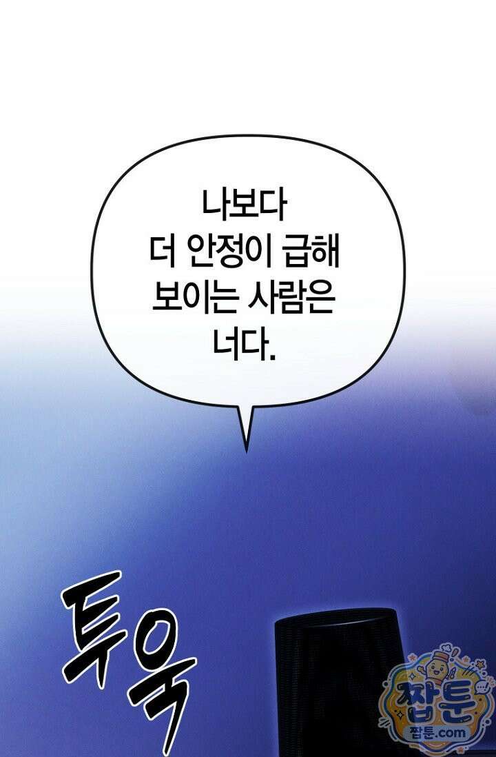 취한 그림자와 춤추는 봄 6화 16