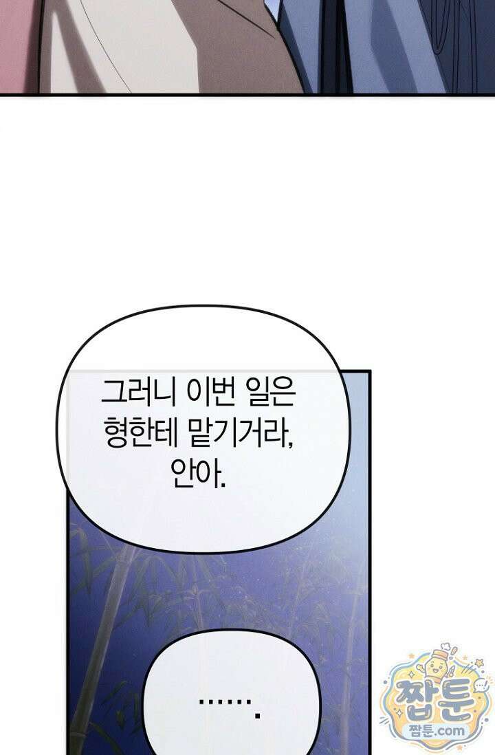 취한 그림자와 춤추는 봄 6화 18