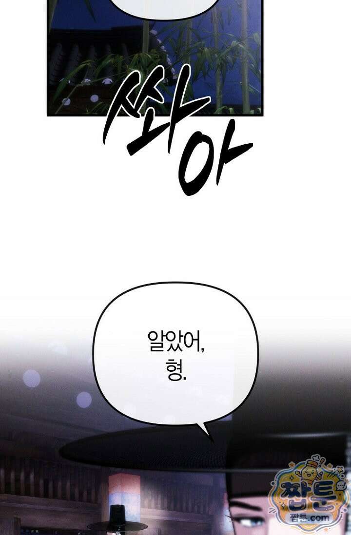취한 그림자와 춤추는 봄 6화 19