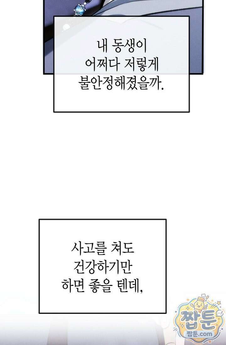 취한 그림자와 춤추는 봄 6화 22