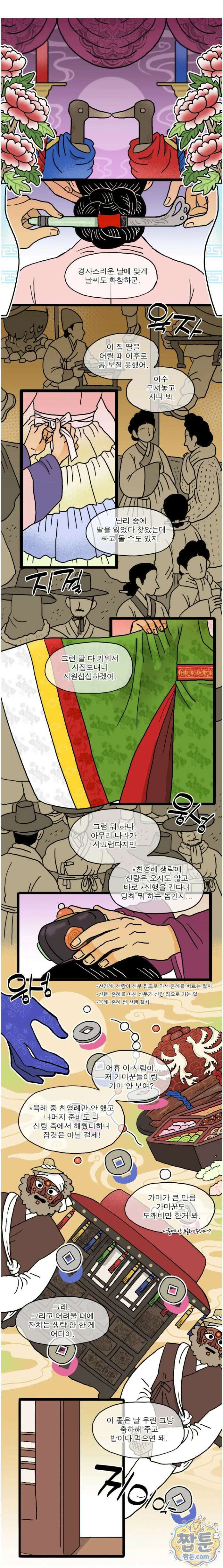 봄불은 여우불이어라 1화 1