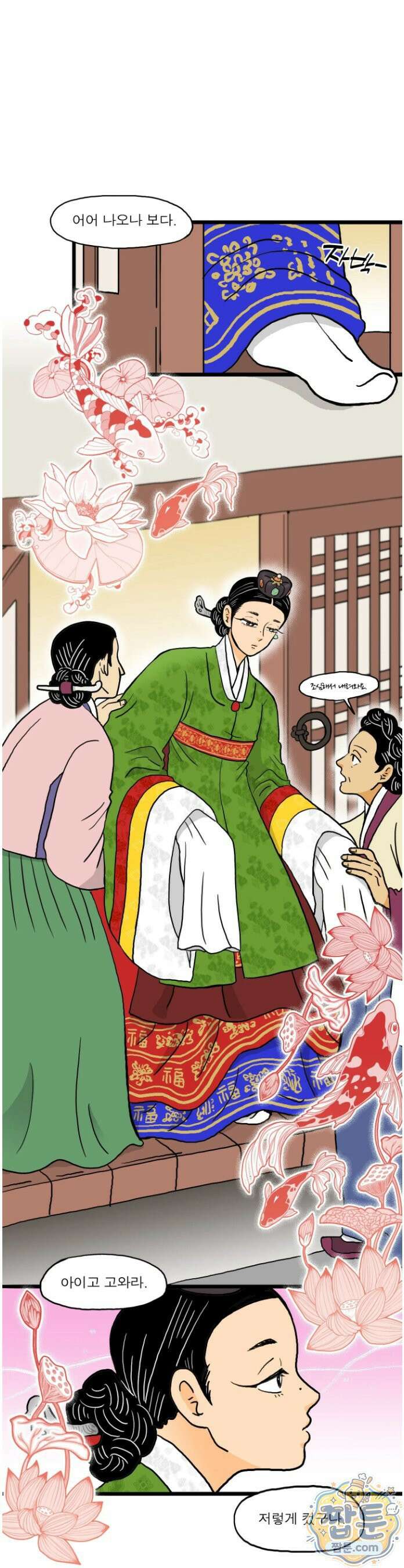 봄불은 여우불이어라 1화 2