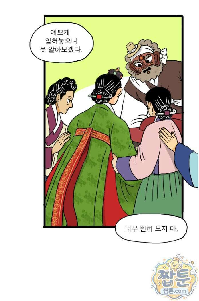 봄불은 여우불이어라 1화 3
