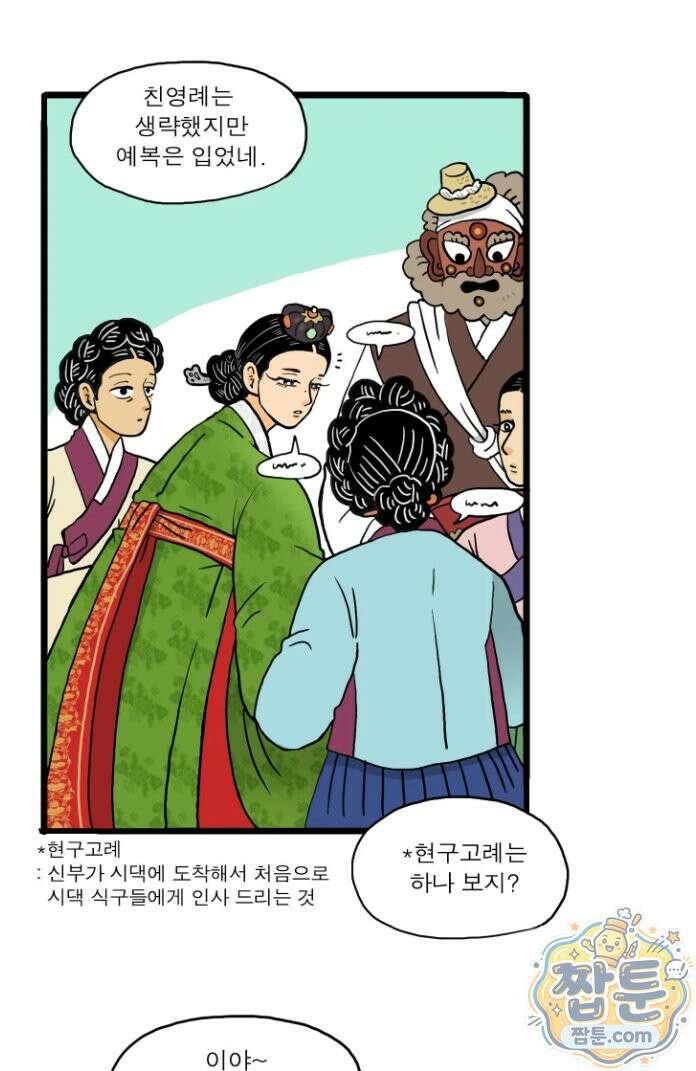 봄불은 여우불이어라 1화 4