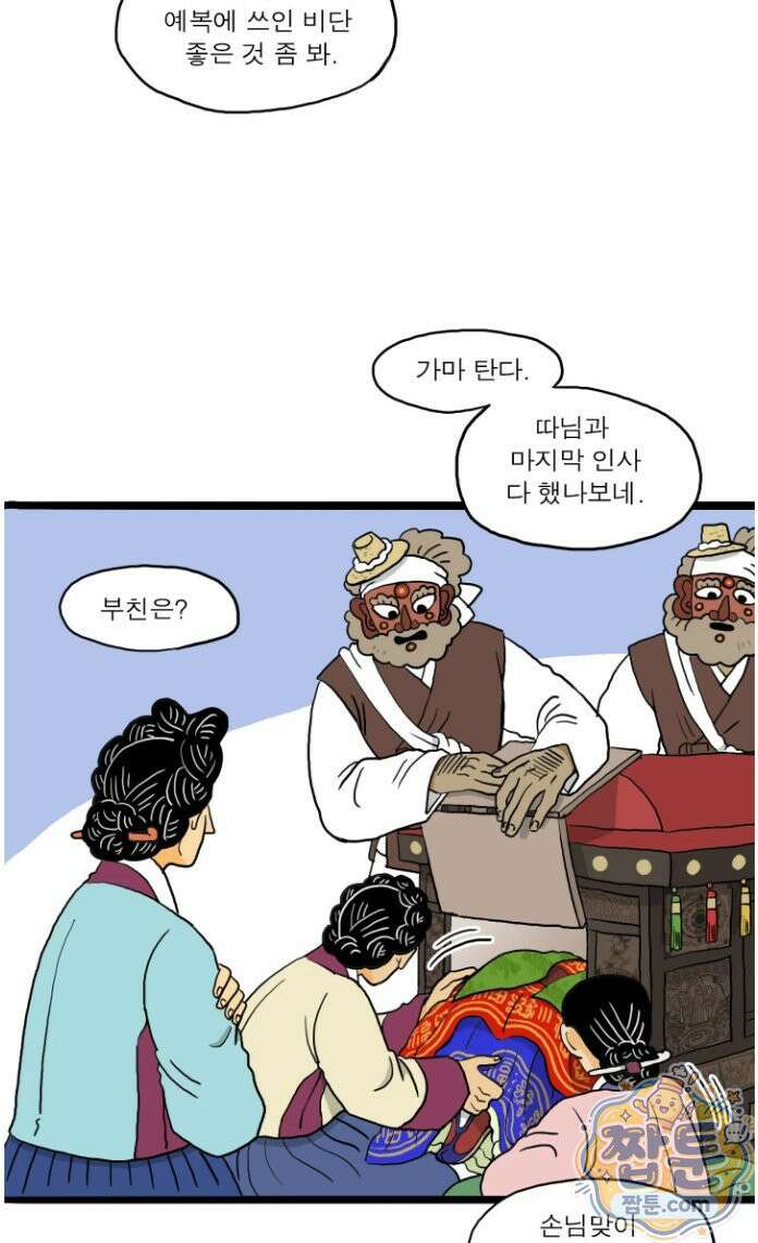 봄불은 여우불이어라 1화 5