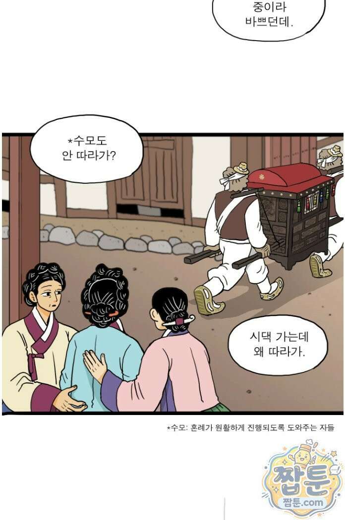 봄불은 여우불이어라 1화 6