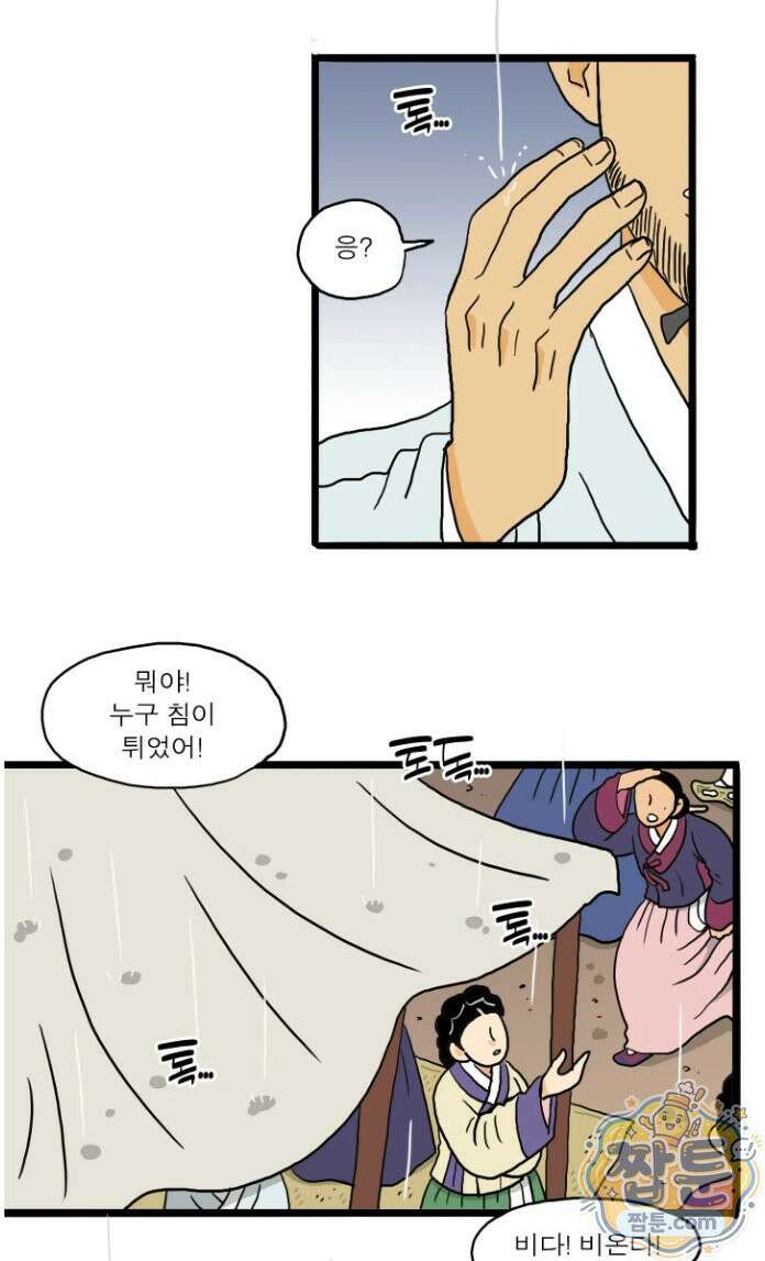 봄불은 여우불이어라 1화 7