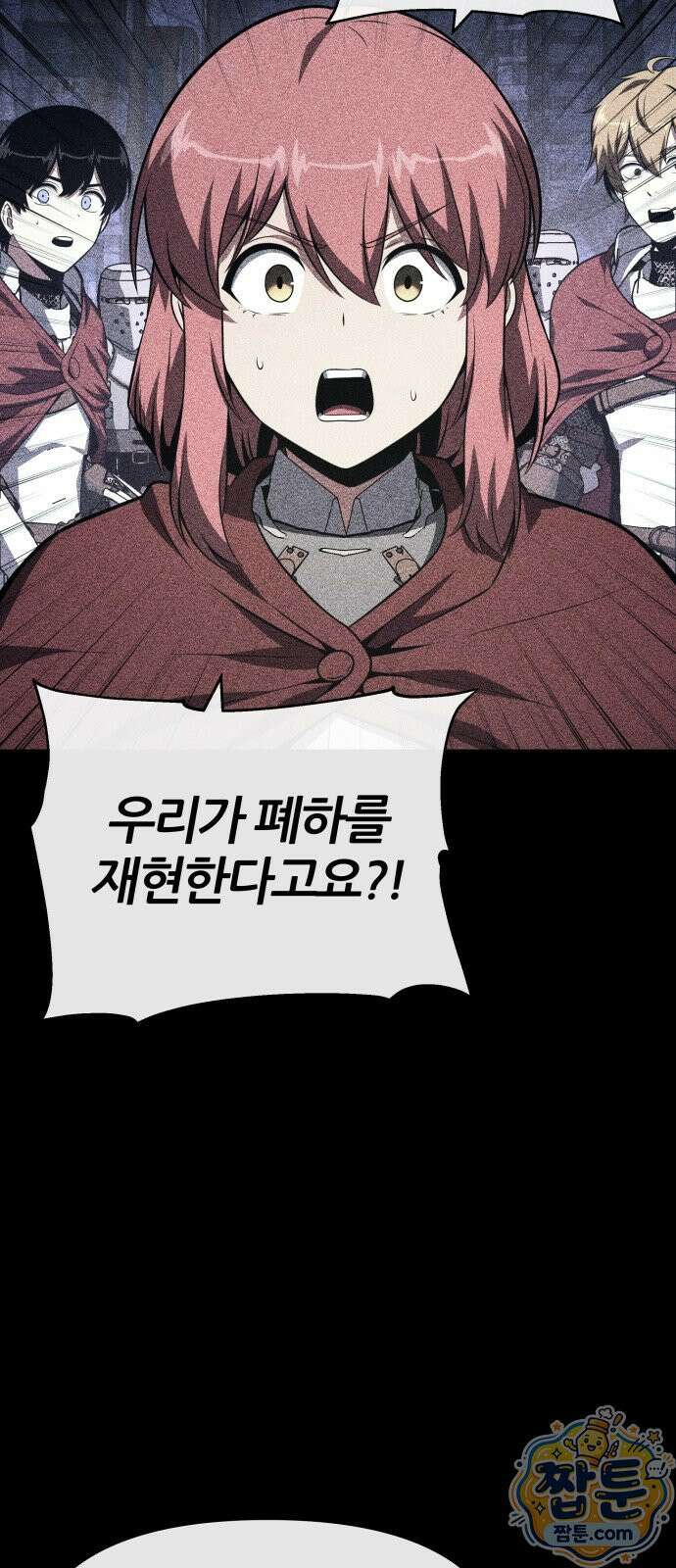 신과함께 돌아온 기사왕님 162화 3