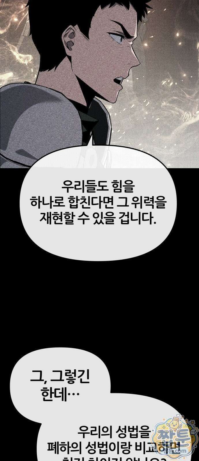 신과함께 돌아온 기사왕님 162화 5
