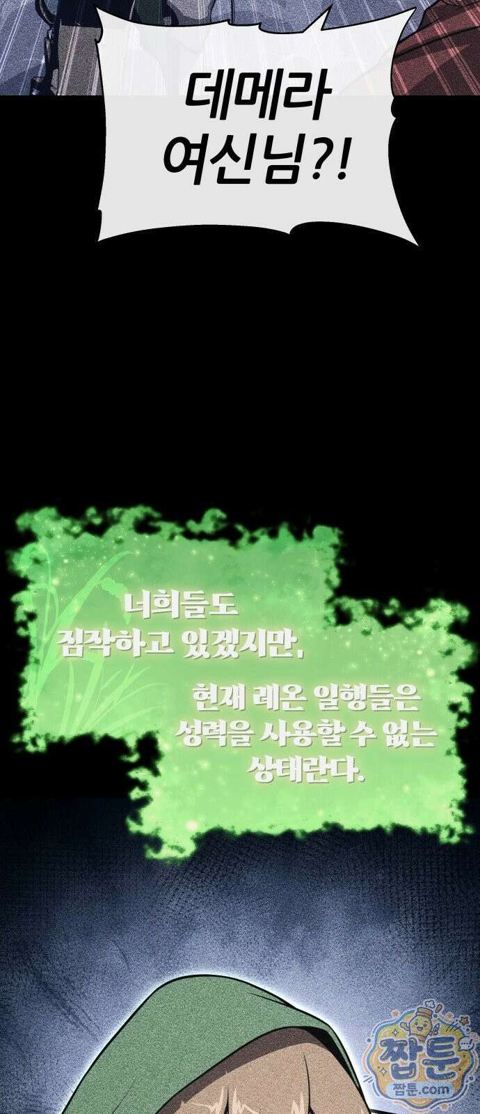 신과함께 돌아온 기사왕님 162화 8