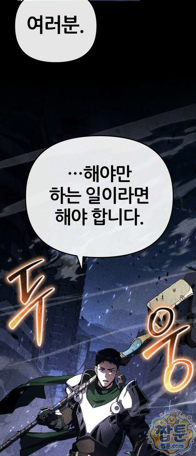 신과함께 돌아온 기사왕님 162화 13