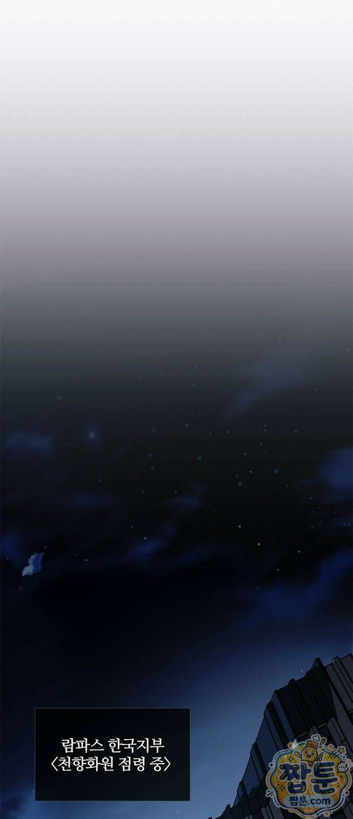 빌런투킬 238화 1