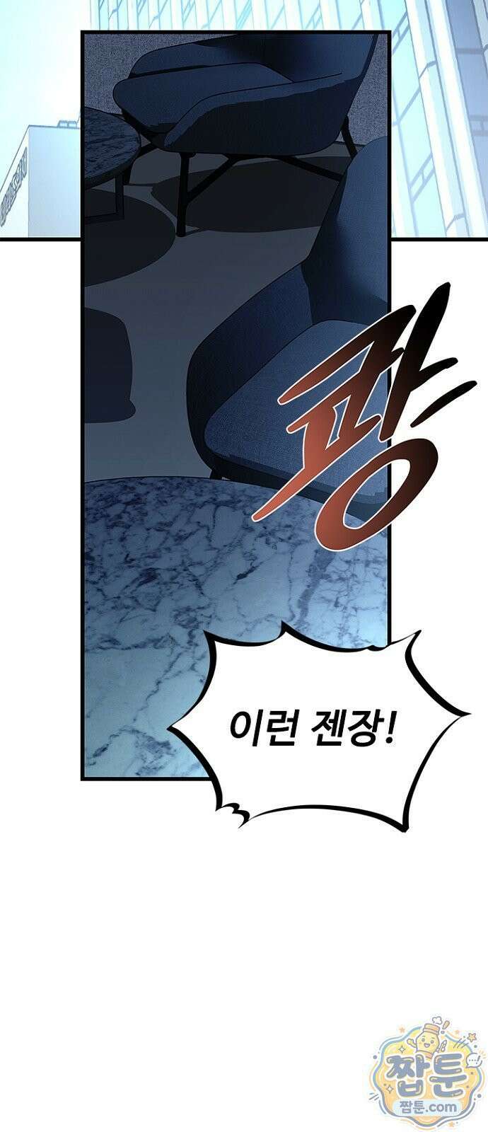 빌런투킬 238화 3