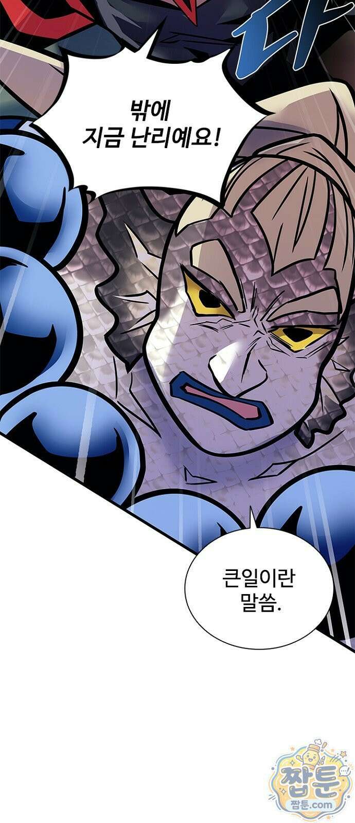빌런투킬 238화 5