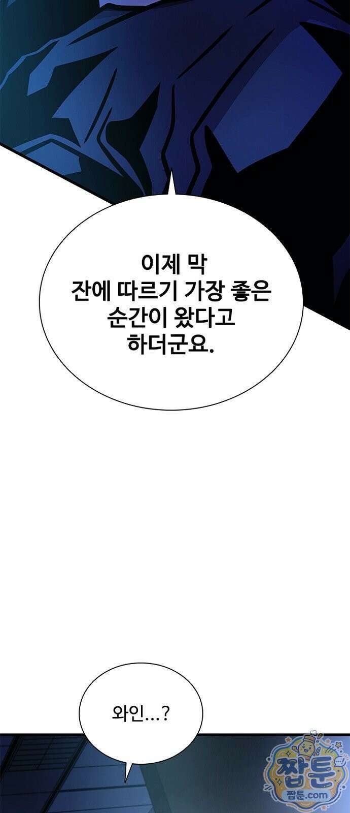 빌런투킬 238화 10