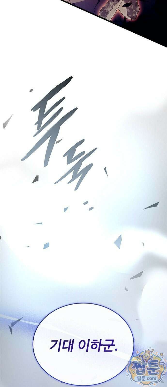 빌런투킬 238화 54