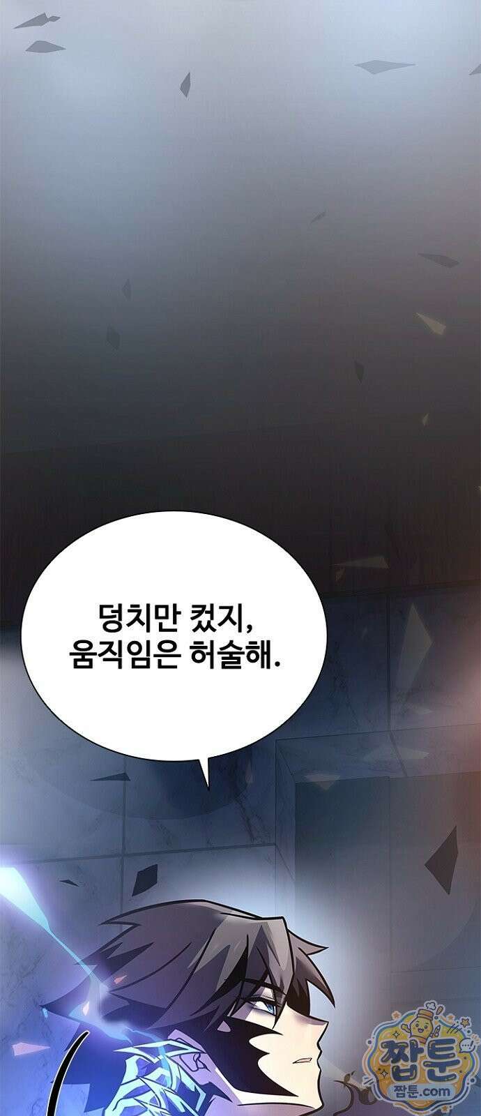 빌런투킬 238화 55