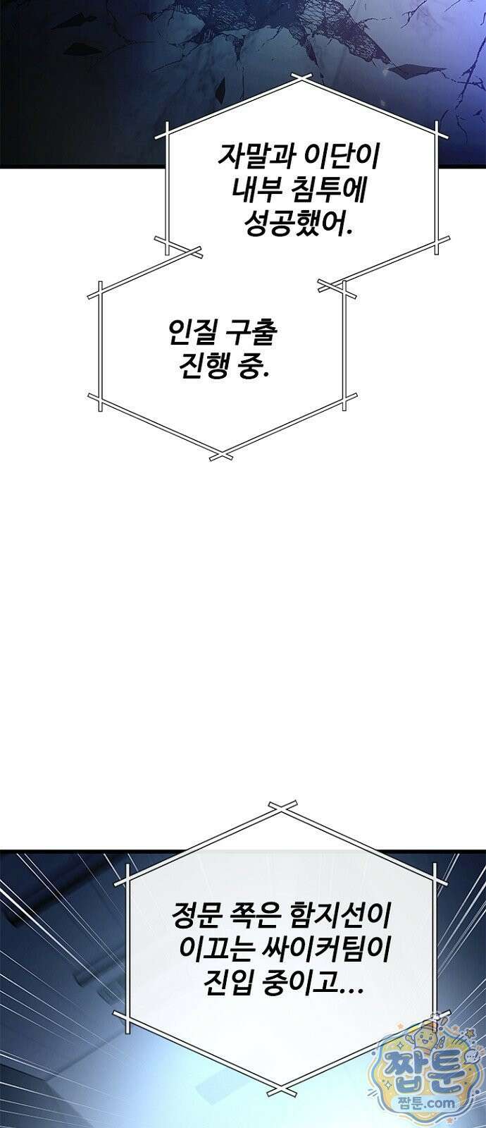 빌런투킬 238화 58