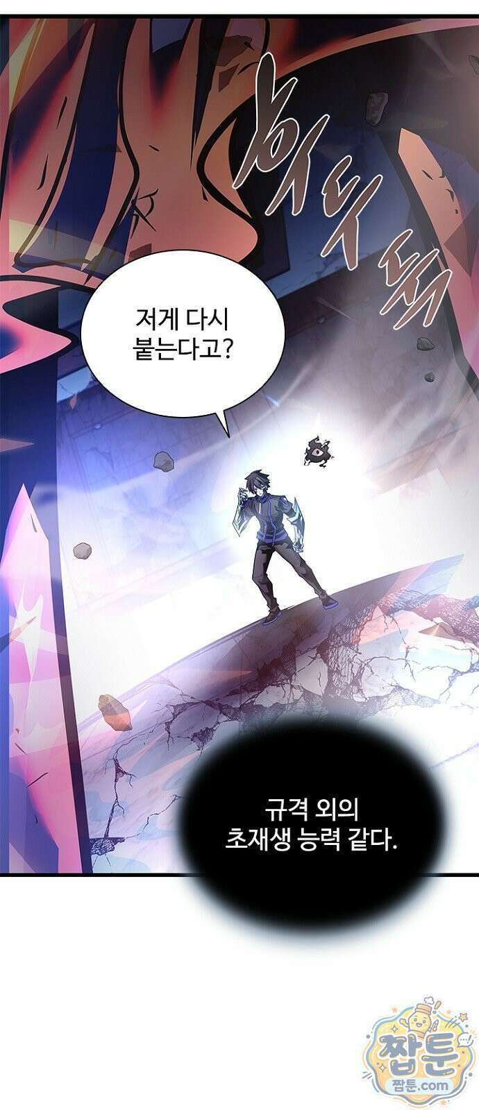 빌런투킬 238화 69