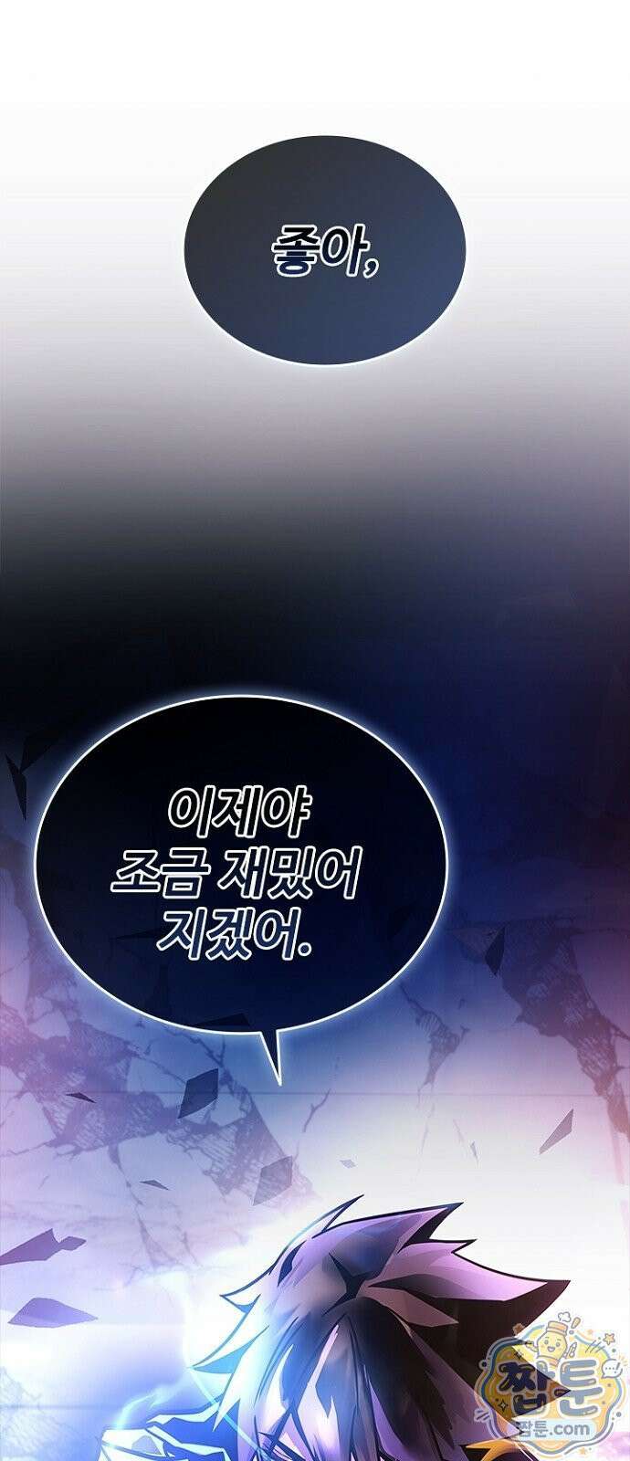 빌런투킬 238화 70