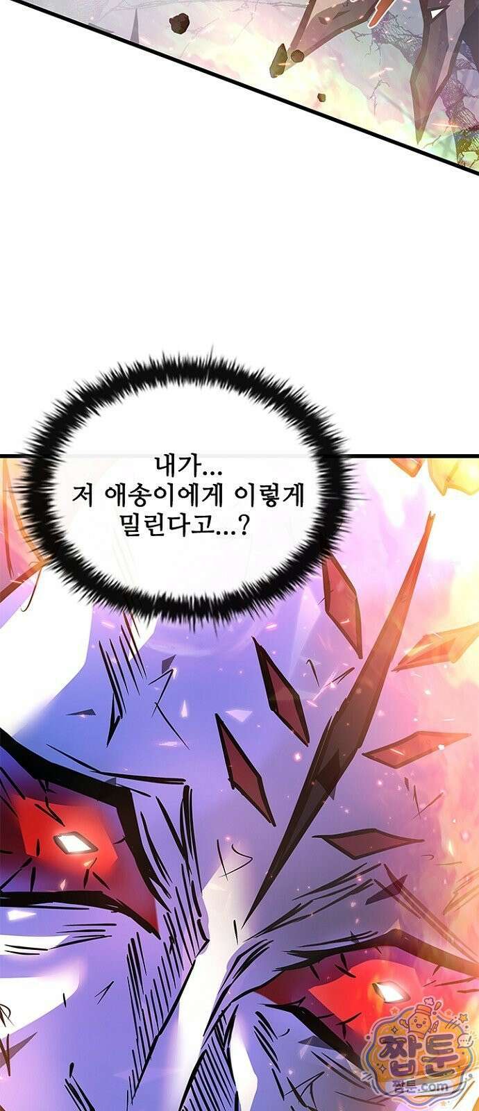 빌런투킬 238화 79