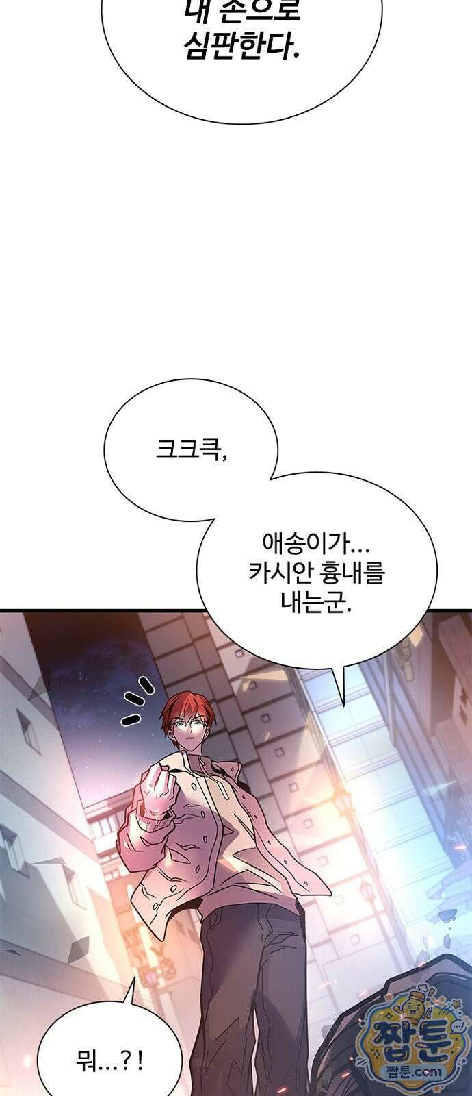 빌런투킬 238화 85