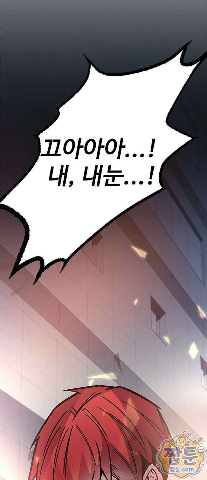 빌런투킬 238화 93