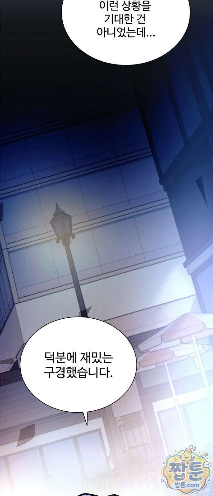 빌런투킬 238화 101