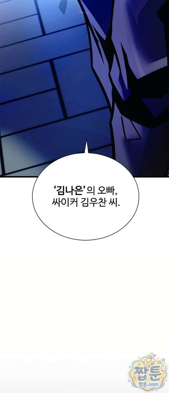 빌런투킬 238화 103