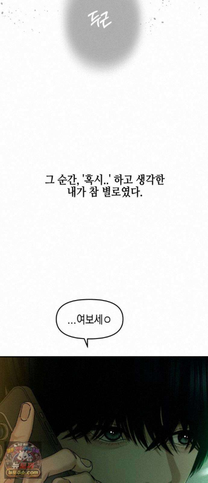 폐급연애 19화 남자 믿지마요. 2