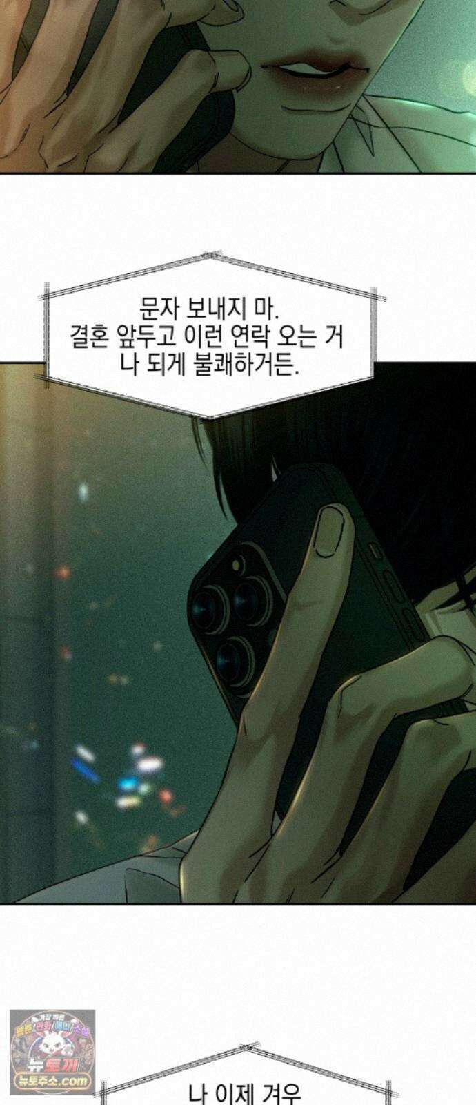 폐급연애 19화 남자 믿지마요. 3