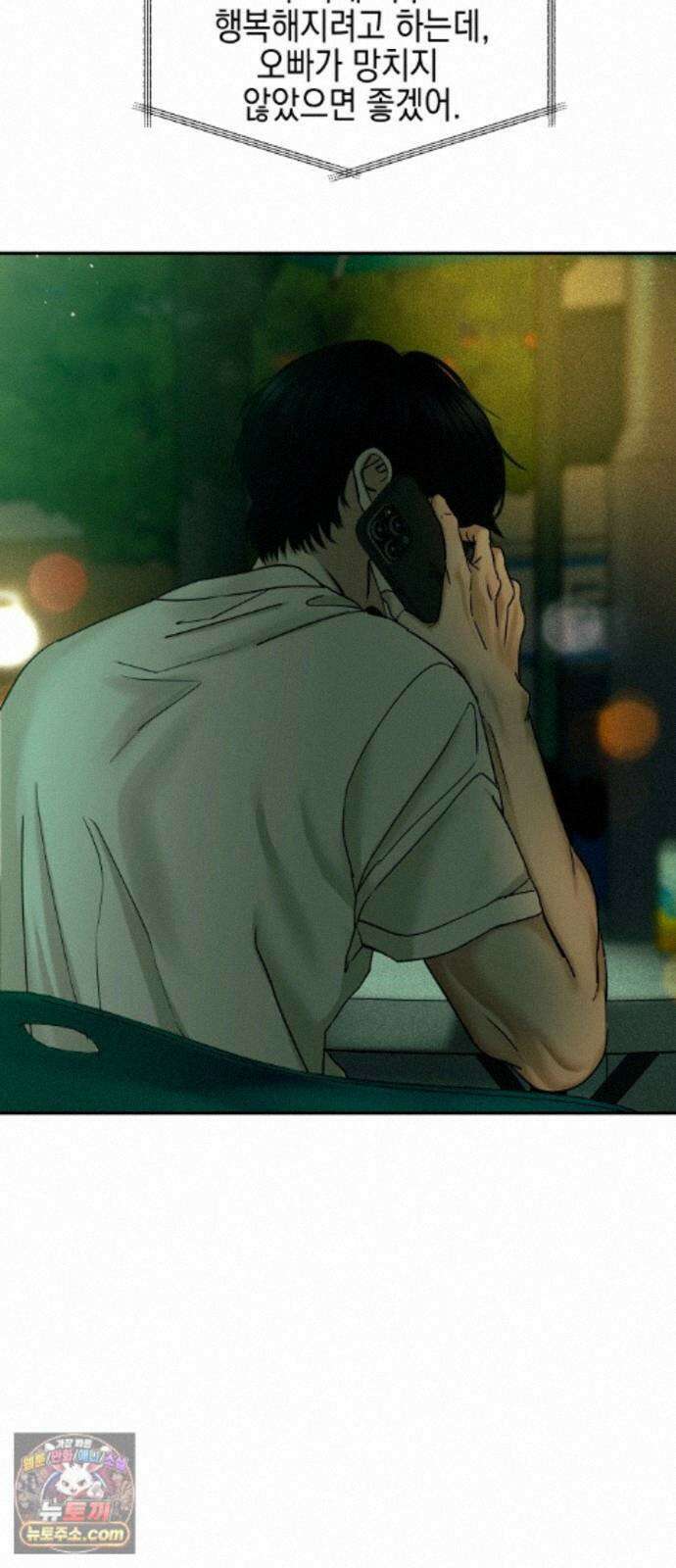 폐급연애 19화 남자 믿지마요. 4