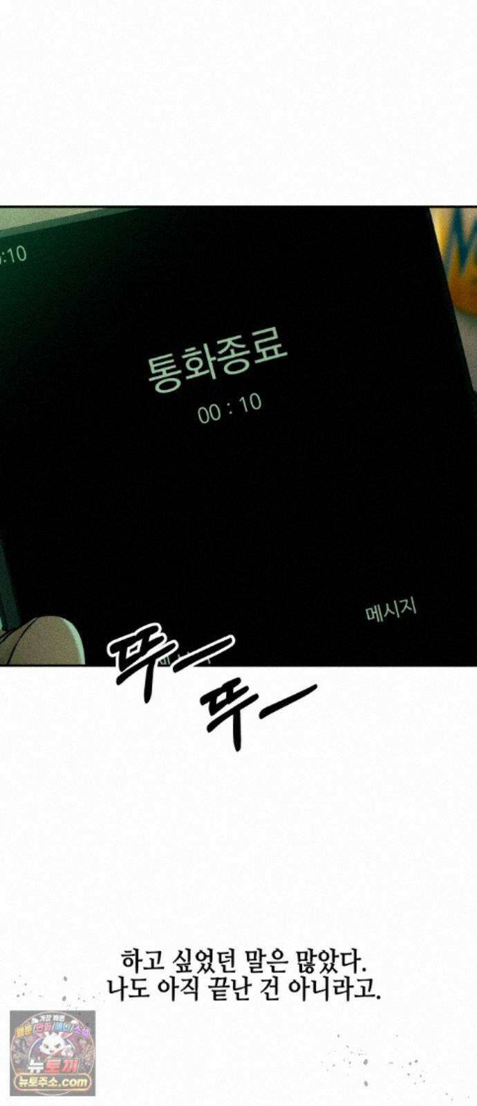 폐급연애 19화 남자 믿지마요. 5