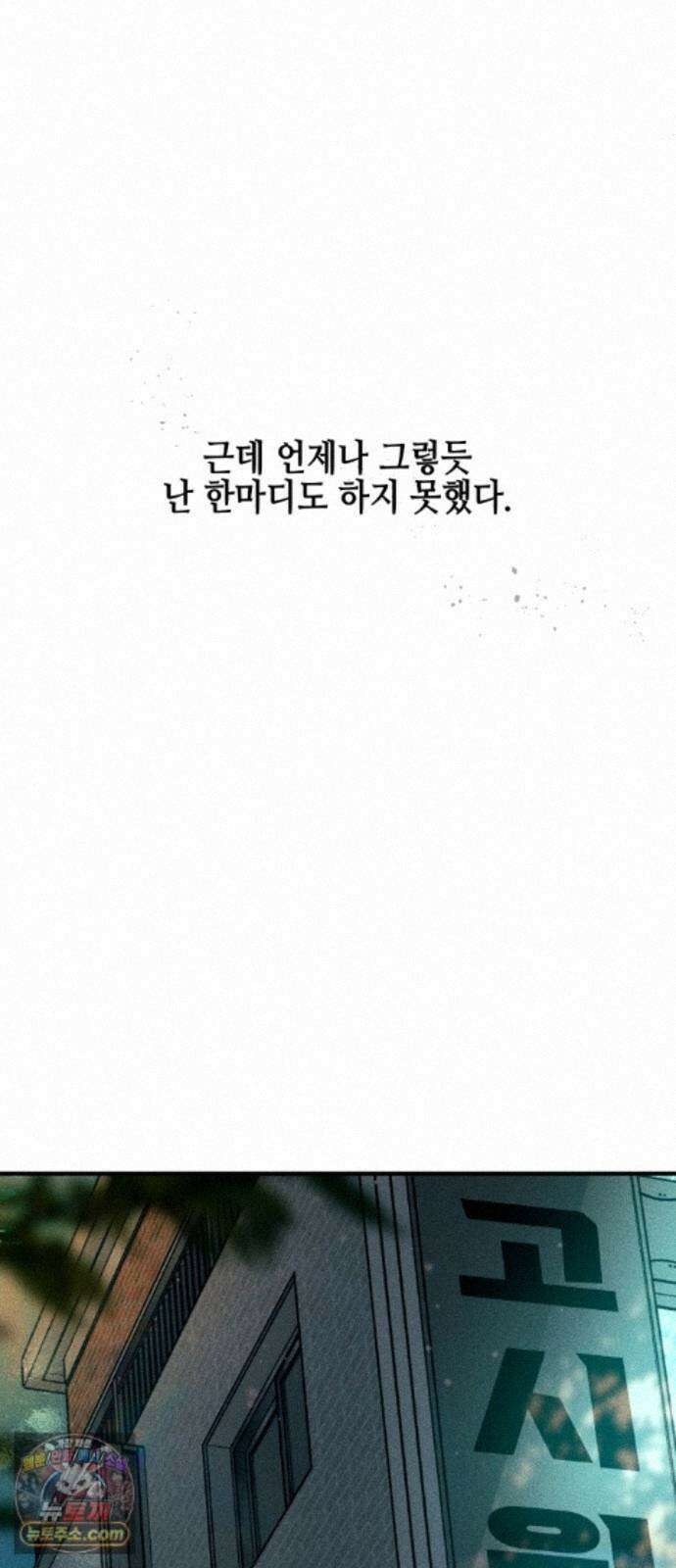 폐급연애 19화 남자 믿지마요. 7
