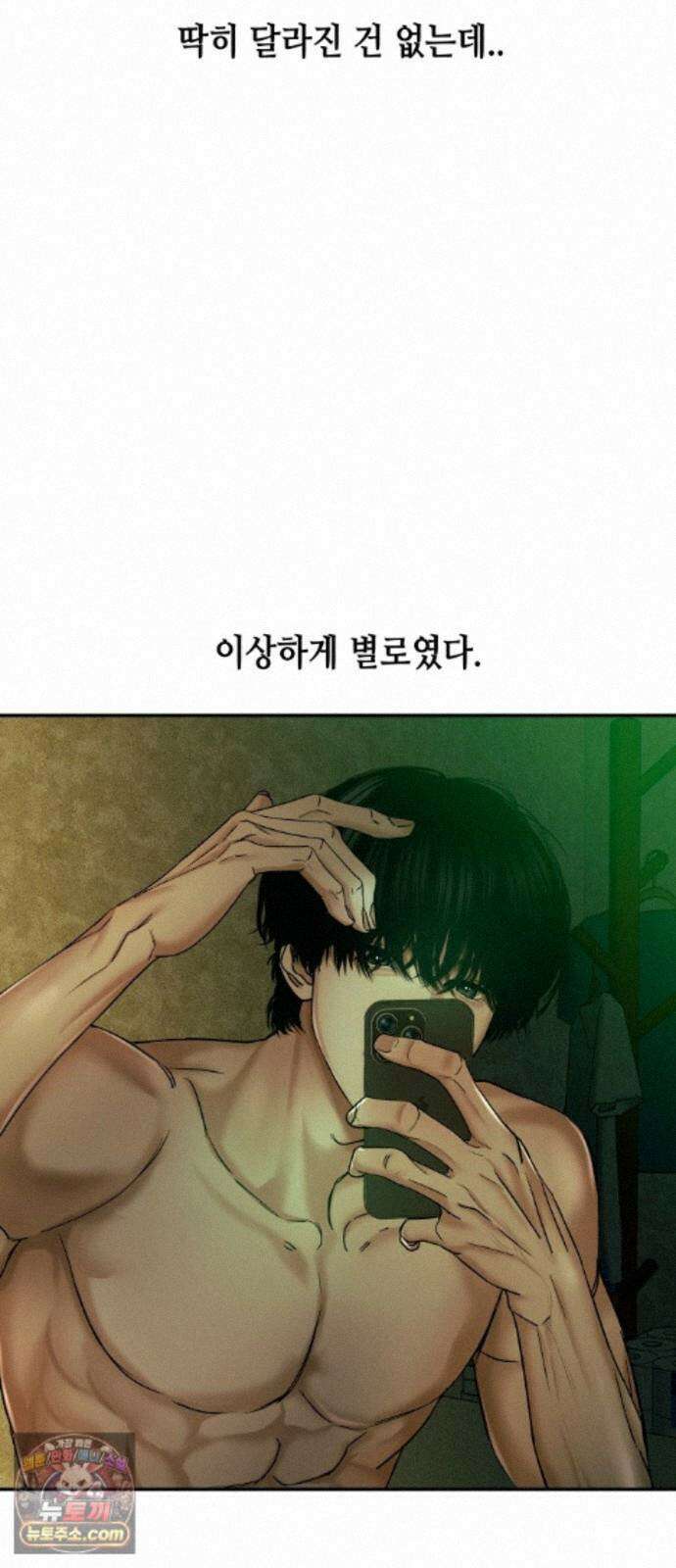 폐급연애 19화 남자 믿지마요. 9