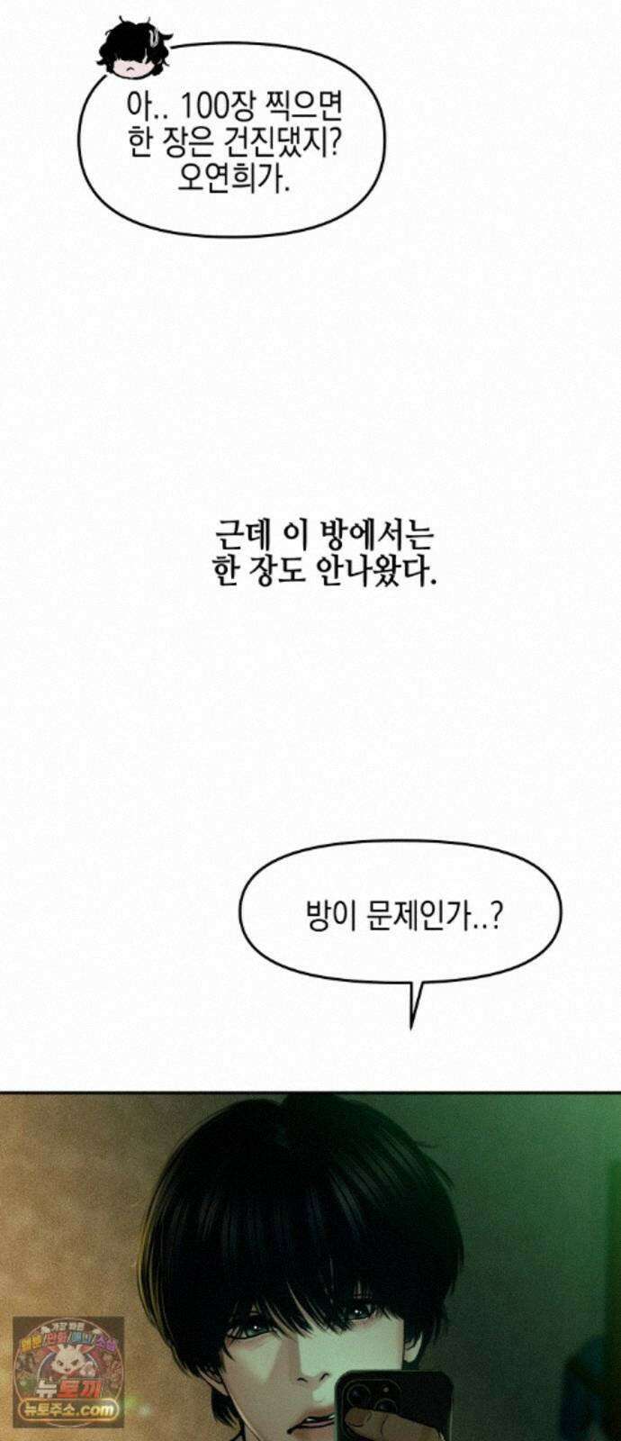 폐급연애 19화 남자 믿지마요. 10
