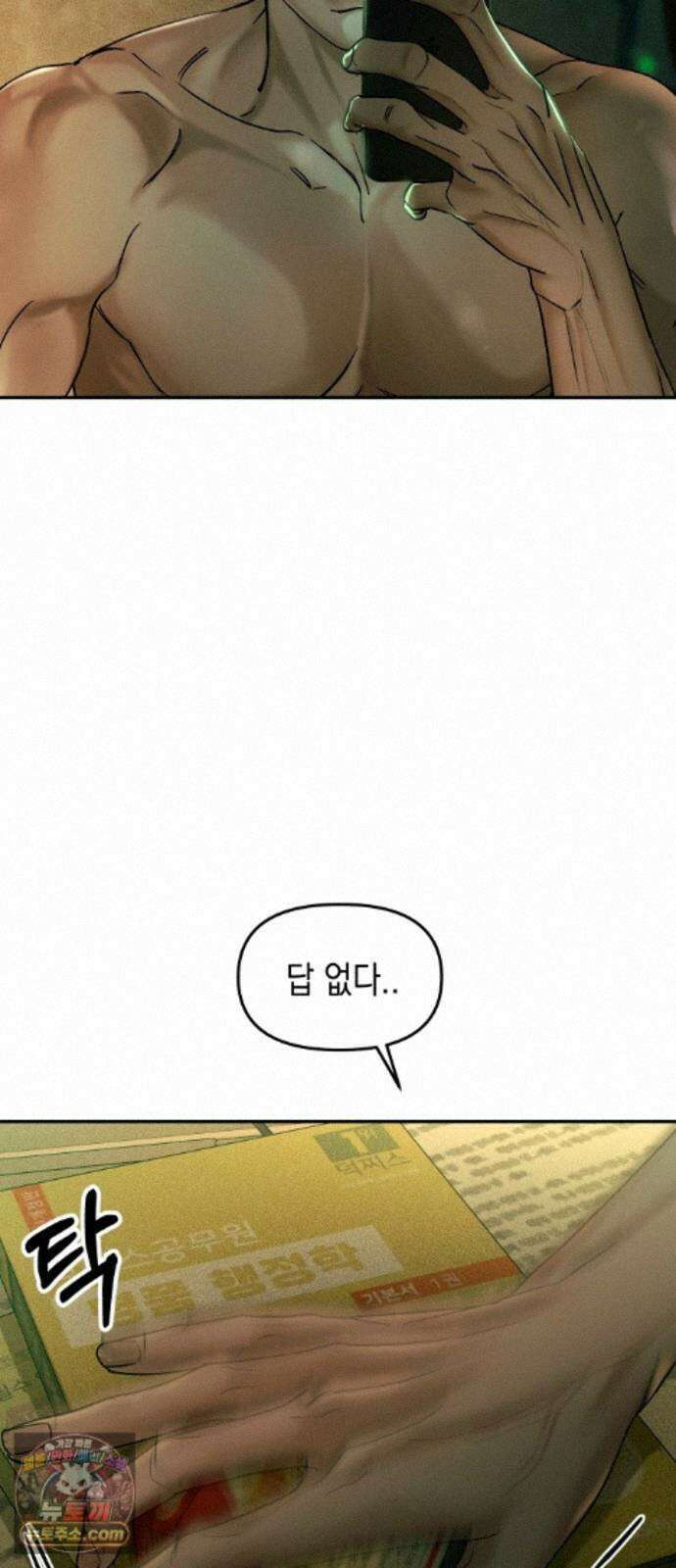 폐급연애 19화 남자 믿지마요. 11