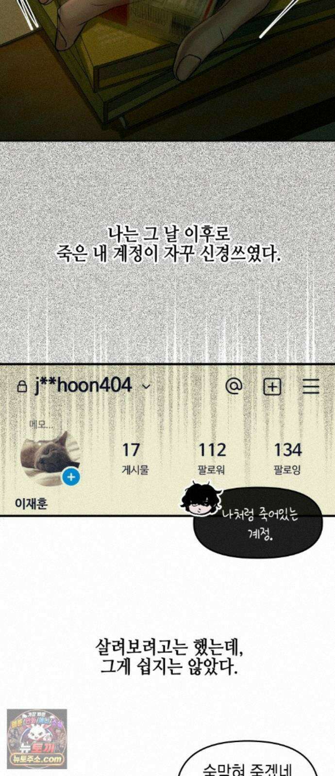 폐급연애 19화 남자 믿지마요. 12
