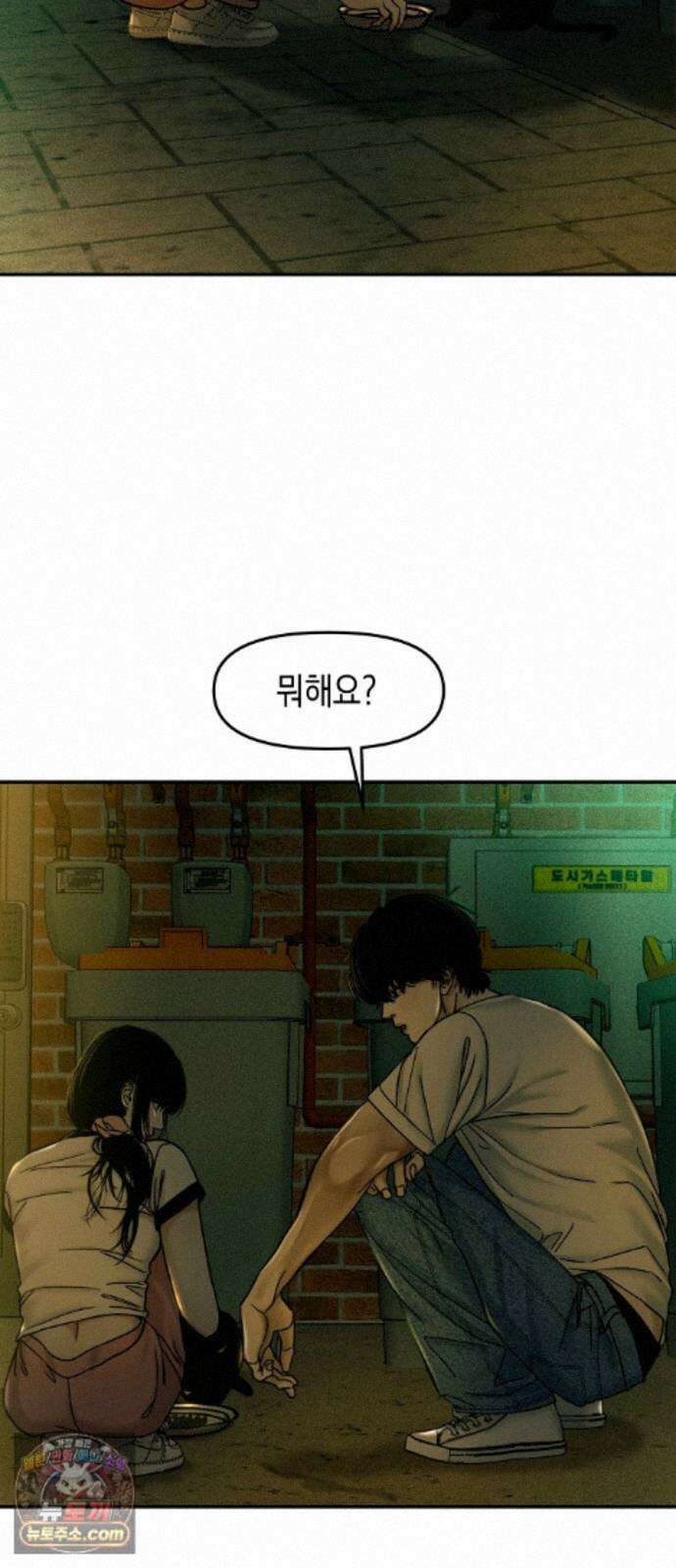 폐급연애 19화 남자 믿지마요. 16