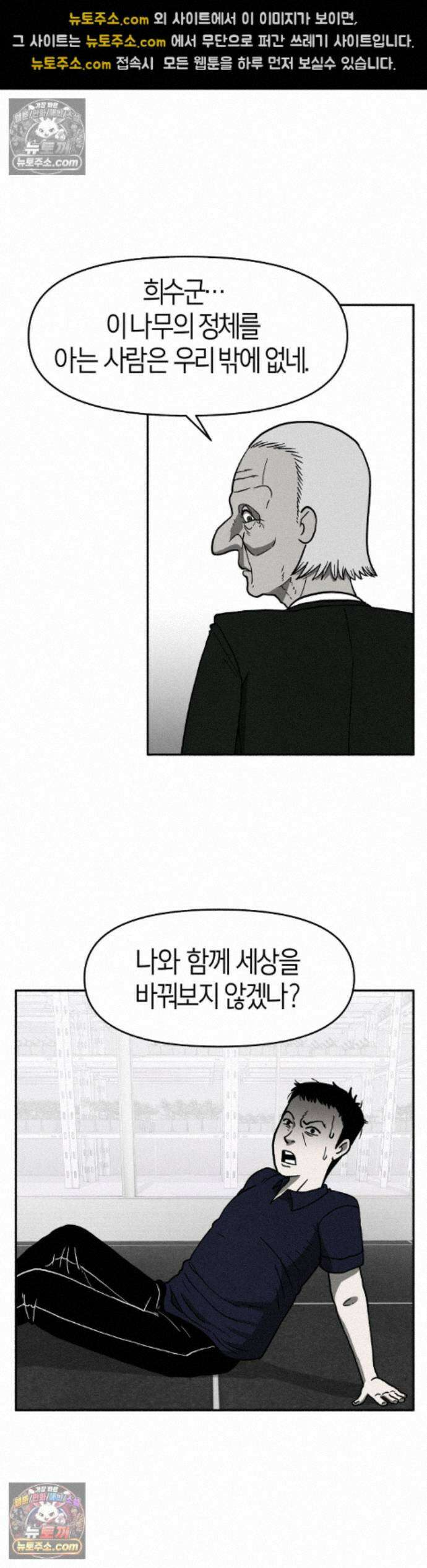 괴기 클럽 17화 - 나무 (7) 3