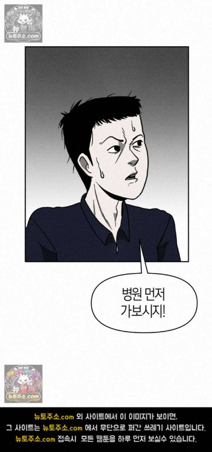 괴기 클럽 17화 - 나무 (7) 4