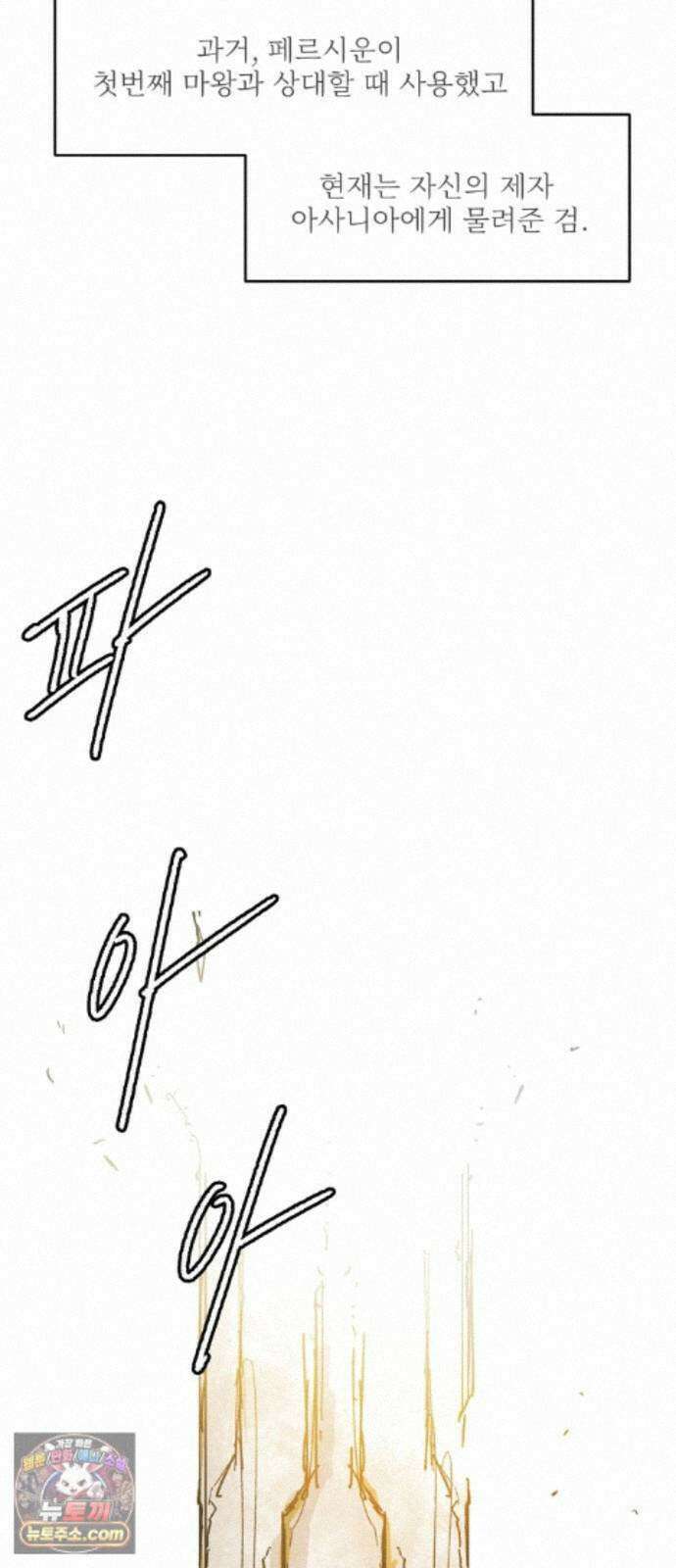 용사 카리엘 47． 성검회수(12) 9
