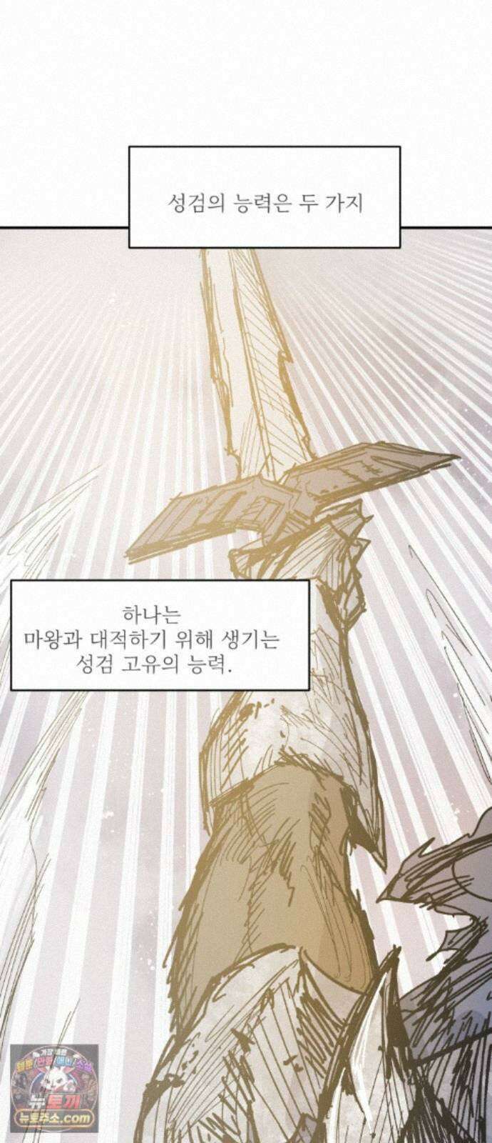 용사 카리엘 47． 성검회수(12) 11