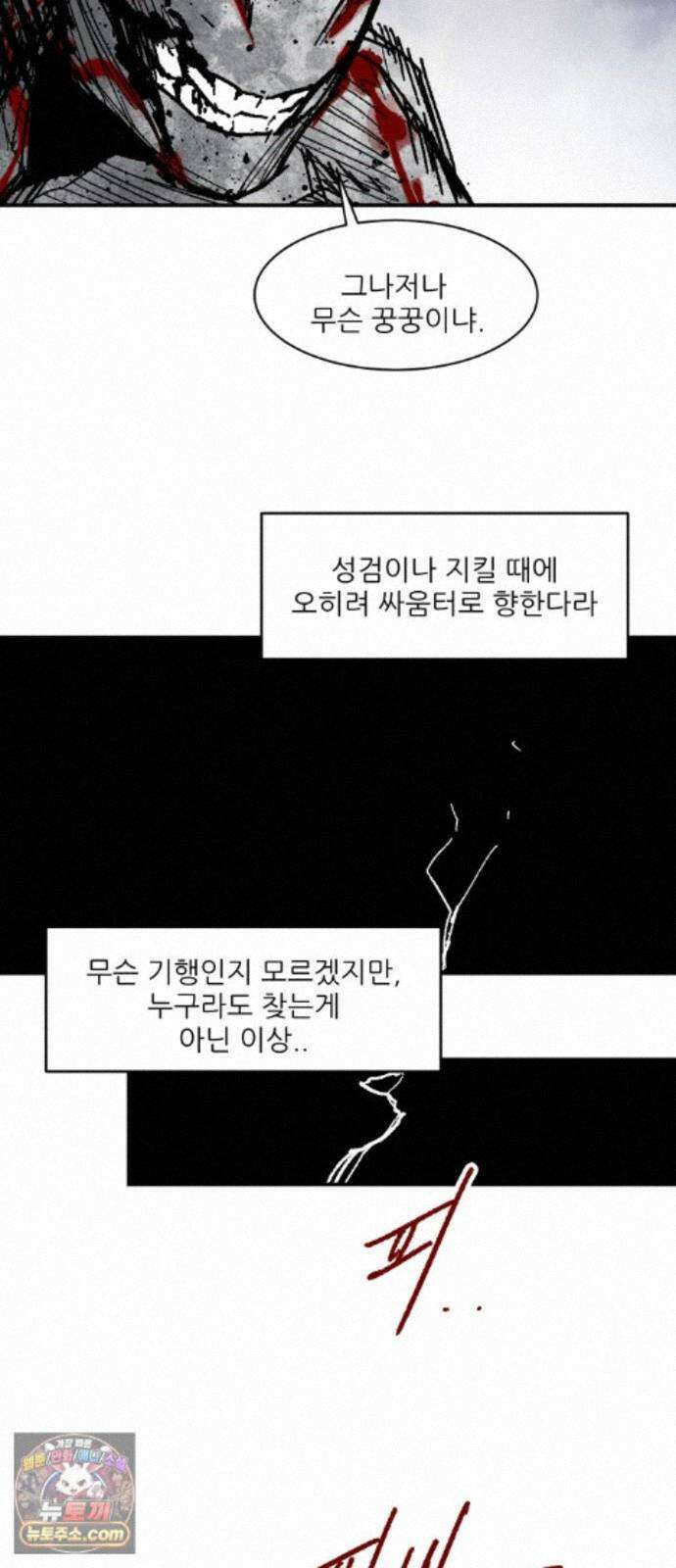 용사 카리엘 47． 성검회수(12) 21